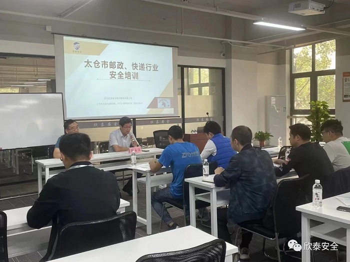 太倉市郵政、快遞行業(yè)開展安全培訓(圖1)
