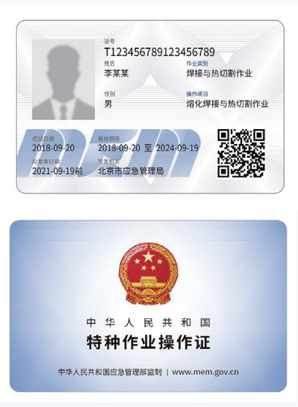 如何申請(qǐng)電子版特種作業(yè)操作證，看完就明白了！(圖1)