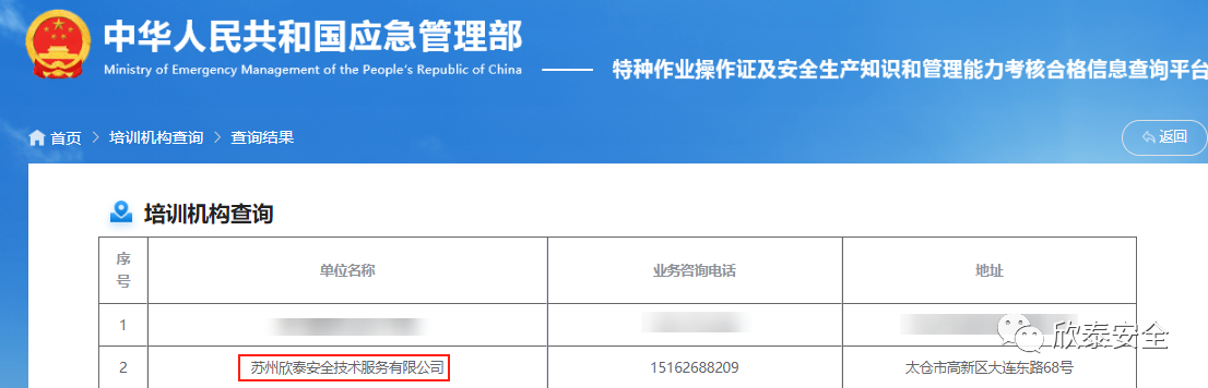 關于安全管理人員/負責人及特作作業(yè)操作證復審的說明(圖1)
