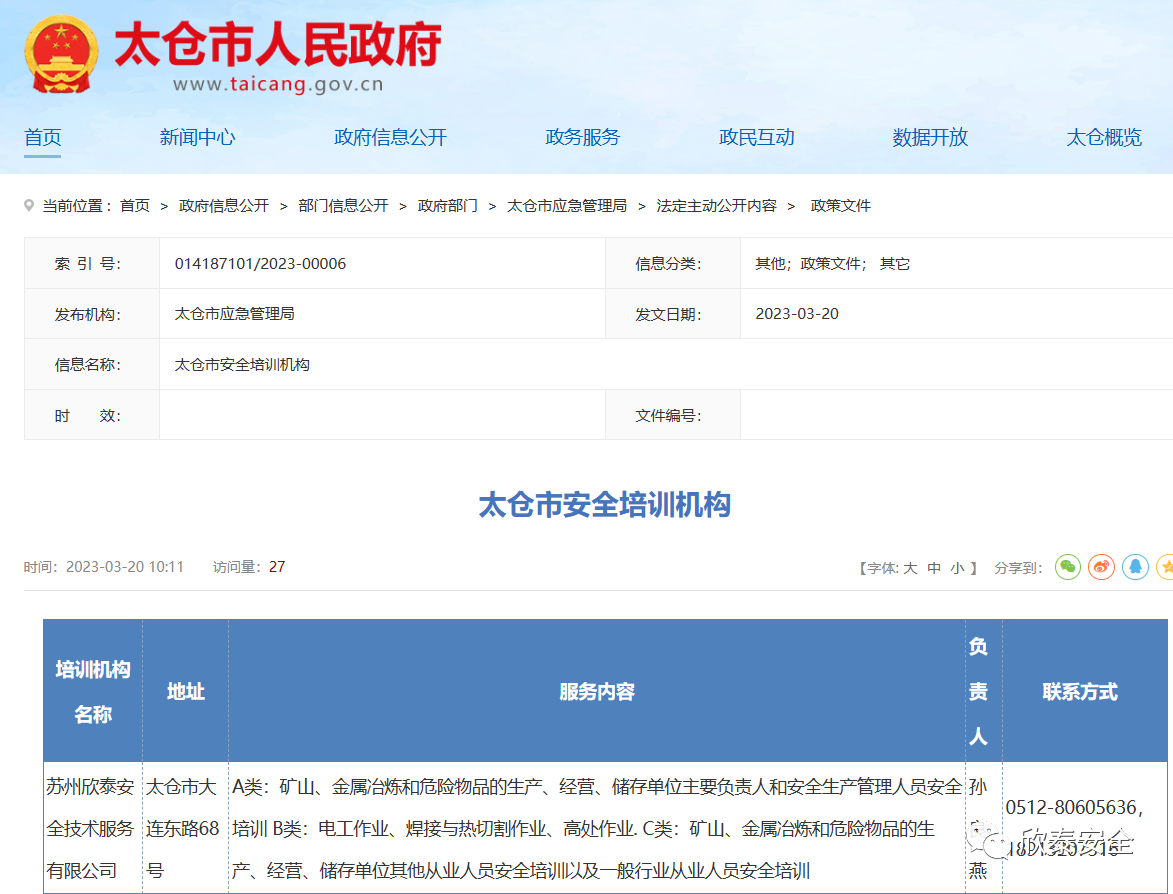 關于安全管理人員/負責人及特作作業(yè)操作證復審的說明(圖2)