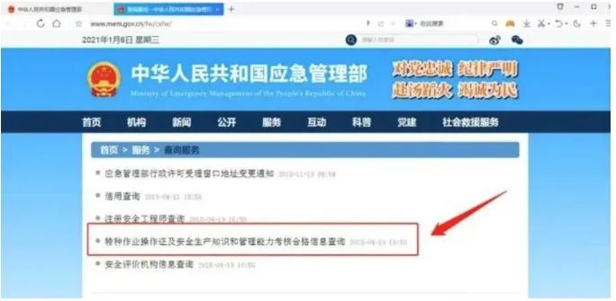 太倉焊工證電工證國網(wǎng)怎么查詢？電子版證書下載方法(圖7)