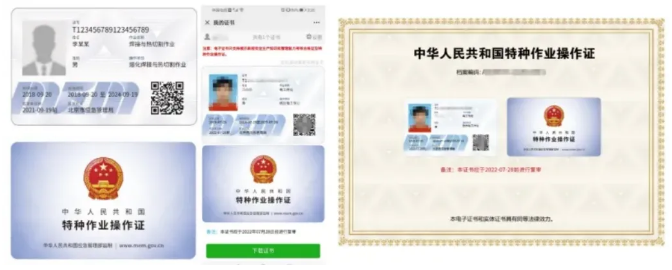 太倉焊工證電工證國網(wǎng)怎么查詢？電子版證書下載方法(圖8)