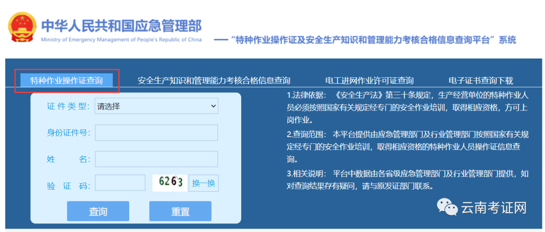 太倉低壓電工證在哪里查詢？(圖1)