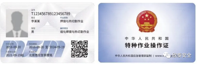 假焊工證和真焊工證區(qū)別在哪？(圖1)